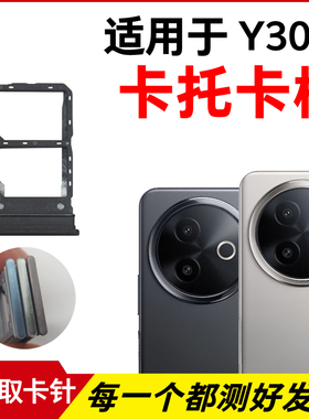 适用于vivo Y300i卡托卡槽 插卡卡拖 y300i手机sim卡座 卡套卡架