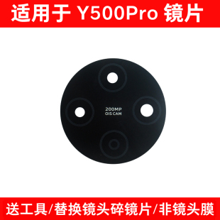 适用vivo Y500Pro后置摄像头镜片 更换手机照相机玻璃镜面 镜头盖