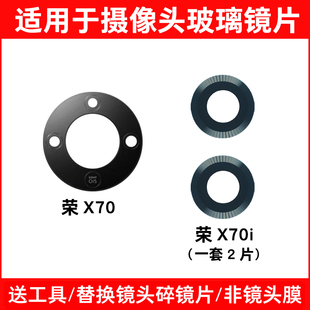 镜头盖维修 手机照相机玻璃镜面 适用荣耀X70 X70i后置摄像头镜片