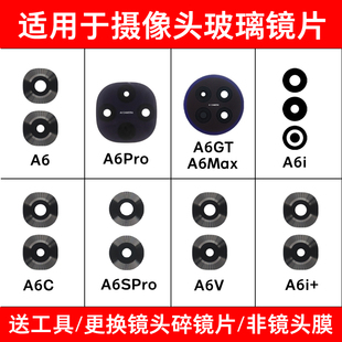 适用OPPO A6 A6i A6Pro A6GT A6C A6S 6Max A6X A6V后摄像头镜片