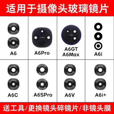 适用OPPO A6 A6i A6Pro A6GT A6C A6S 6Max A6X A6V后摄像头镜片