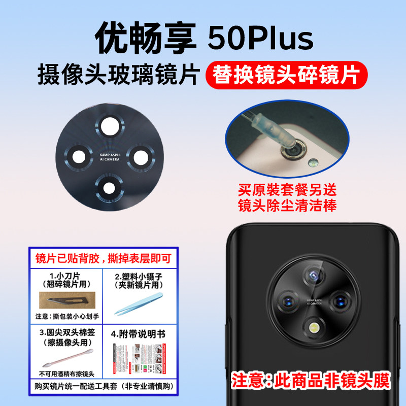 适用于华为优畅享50plus后摄像头玻璃镜片 手机照相机镜面 镜头盖