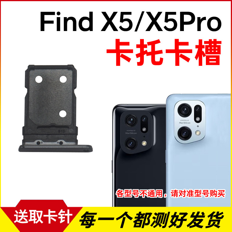 适用OPPO Find X5卡托卡槽 Find X5Pro插卡卡拖 手机sim卡座 卡套,3C数码配件,手机零部件,淘宝优惠券,粉丝福利购,淘宝优惠卷