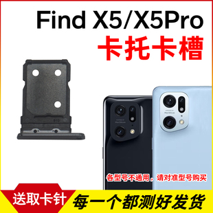 适用OPPO Find X5卡托卡槽 Find X5Pro插卡卡拖 手机sim卡座 卡套