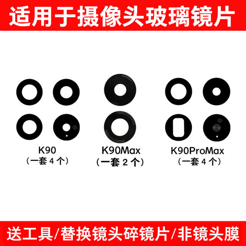 适用于红米K90后置摄像头镜片 K90ProMax照相机玻璃镜面 镜头盖