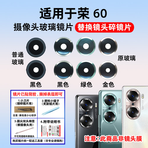 适用于荣耀60后置摄像头镜片 荣耀60手机照相机玻璃镜面 镜头盖