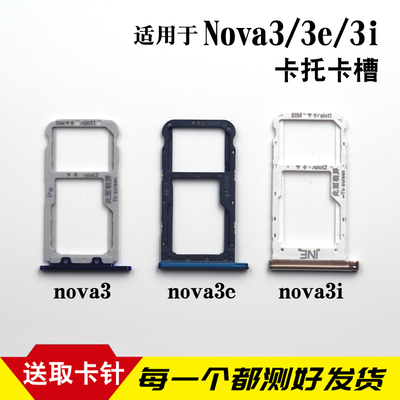 适用于nova3卡托卡槽