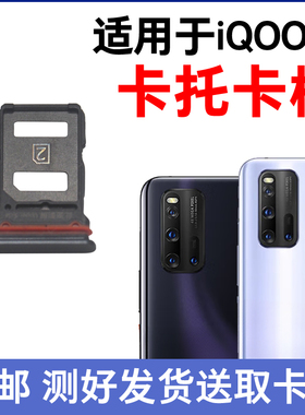 适用于vivo iQOO3卡托卡槽 插卡卡拖 iqoo3手机sim卡座 卡套卡架