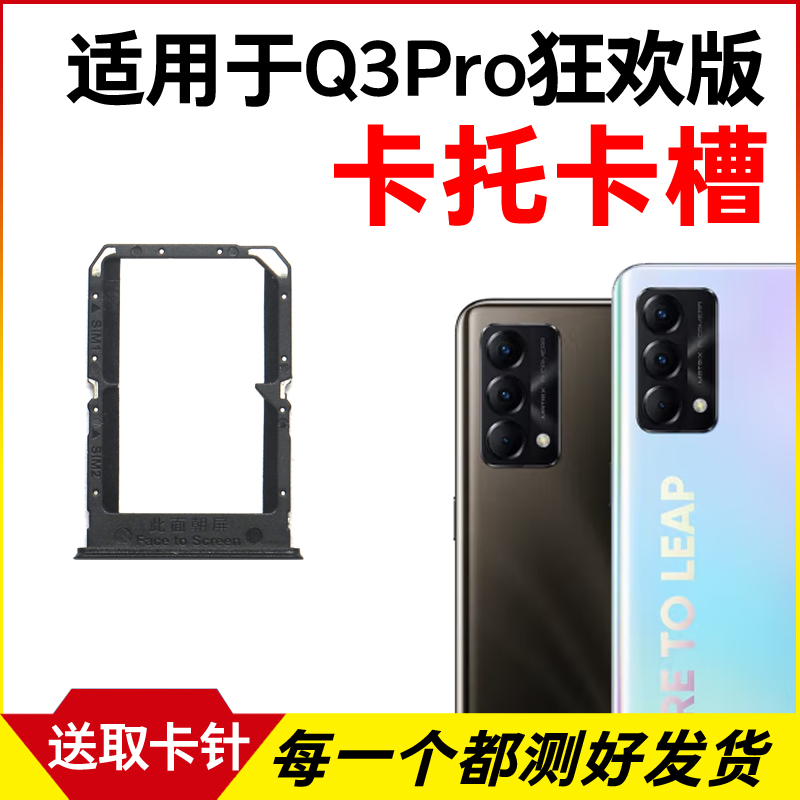 适用于realme真我 Q3Pro狂欢版卡托卡槽 插卡卡拖手机sim卡座卡套