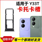 适用于vivo 卡套卡架 手机sim卡座 Y33T卡托卡槽 y33t插卡卡拖