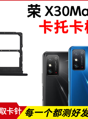 适用华为荣耀X30Max卡托卡槽 插卡卡拖 KKG-AN70手机sim卡座 卡套