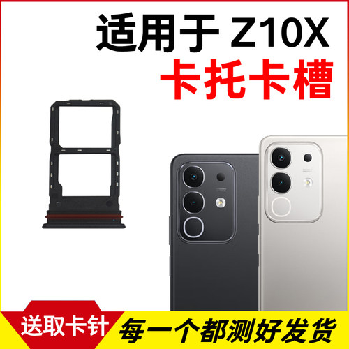 适用iQOO Z10X卡托卡槽 插卡卡拖 iQOO Z10X手机sim卡座 卡套卡架