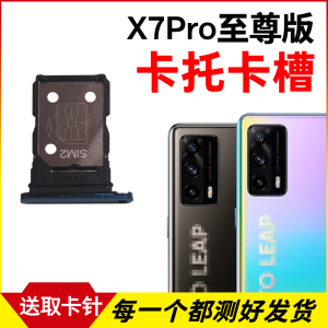适用于realme真我X7Pro至尊版卡托卡槽 插卡卡拖 手机sim卡座卡套