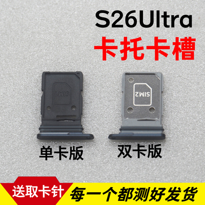 适用于三星S26Ultra卡托卡槽 插卡卡拖 手机sim卡座 卡套卡架