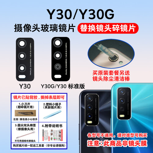 适用vivo Y30 Y30G后摄像头玻璃镜片 Y30标准版照相机镜面镜头盖 - 封面