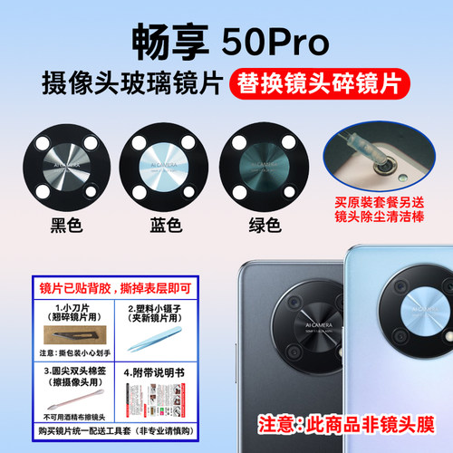 适用于畅享50pro后摄像头镜片
