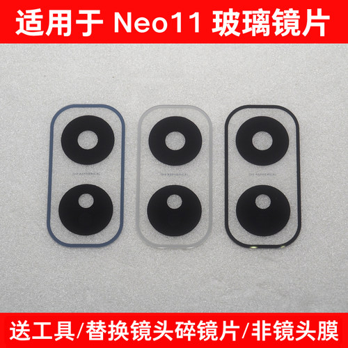 适用于iQOO Neo11后置摄像头镜片 手机照相机玻璃镜面 镜头盖