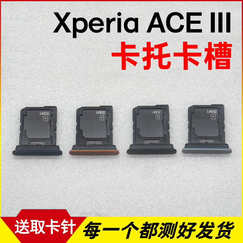 适用于索尼 Xperia Ace III卡托卡槽 插卡卡拖 ACE3代手机sim卡座