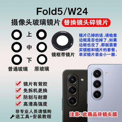 适用于三星Z Fold5后置摄像头玻璃镜片f9460照相机 W24镜面镜头盖
