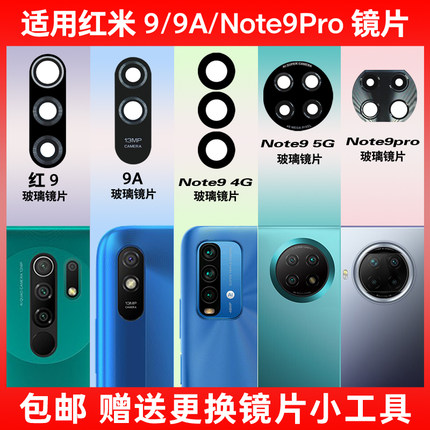 适用于小米红米9/9A后摄像头玻璃镜片 Note9 Pro手机照相机镜面盖