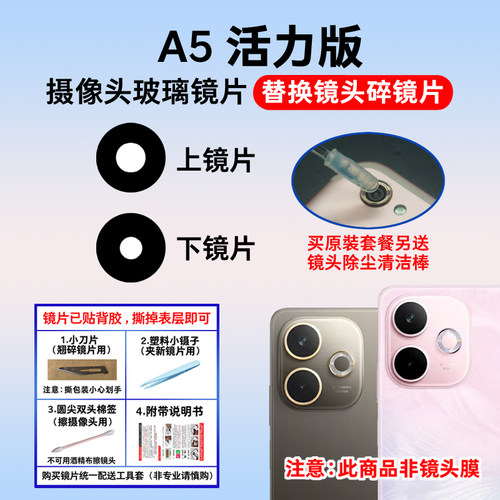 适用于OPPO A5活力版后置摄像头镜片 手机照相机玻璃镜面 镜头盖