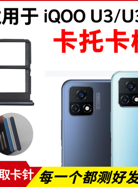 适用vivo iqoo U3卡托卡槽 iQOOU3X 电话卡套手机sim插卡卡座卡拖
