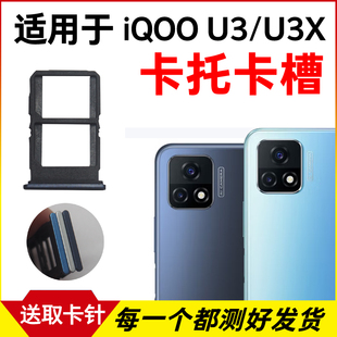 适用vivo iqoo U3卡托卡槽 iQOOU3X 电话卡套手机sim插卡卡座卡拖