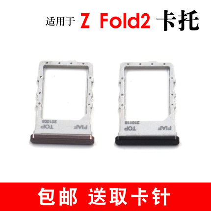 适用于三星Z fold2卡托 f9160卡槽 2代手机卡座 SIM折叠屏插卡套