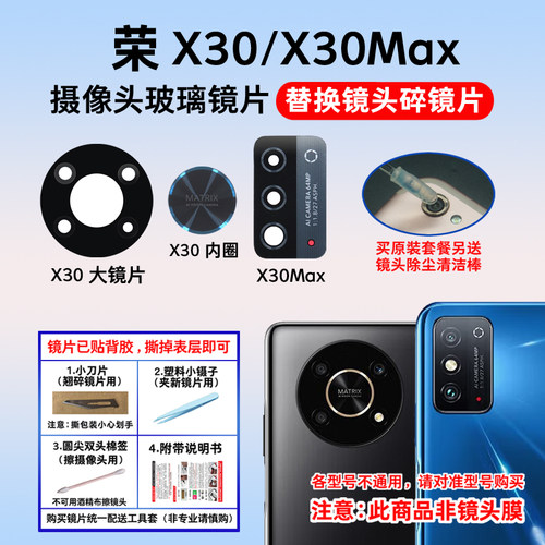 适用于荣耀后置摄像头镜片x30