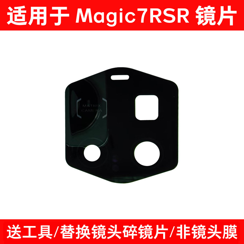 适用荣耀Magic7 RSR后置摄像头镜片 魔术7RSR手机照相机玻璃镜面