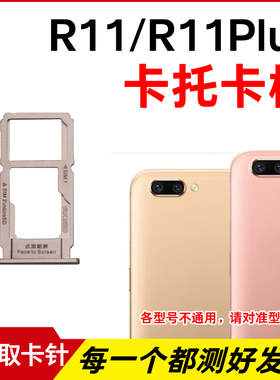 适用于OPPO R11 R11S卡托R11SPlus卡槽 R11Plus插卡卡拖T M A卡座