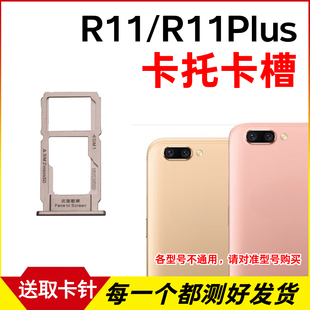 适用于OPPO R11Plus插卡卡拖T R11S卡托R11SPlus卡槽 A卡座 R11