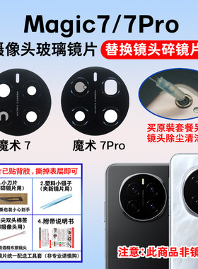 适用于荣耀Magic7 Pro摄像头玻璃镜片 魔术7后置照相机镜面镜头盖