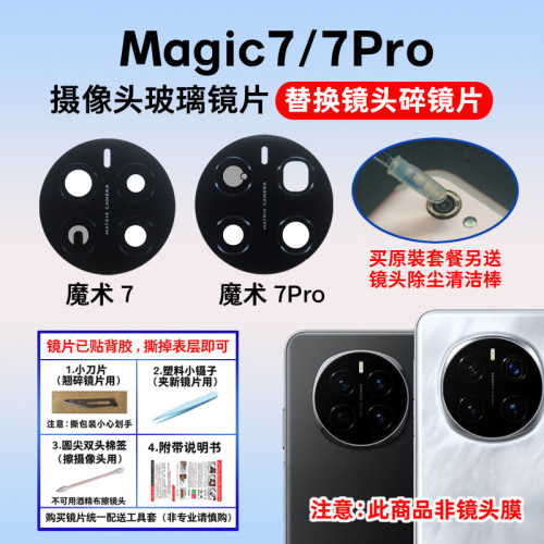 适用于荣耀Magic7 Pro摄像头玻璃镜片 魔术7后置照相机镜面镜头盖