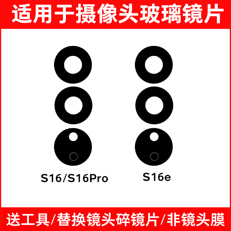 适用于vivo S16 S16Pro S16e后摄像头玻璃镜片 照相机镜面镜头盖