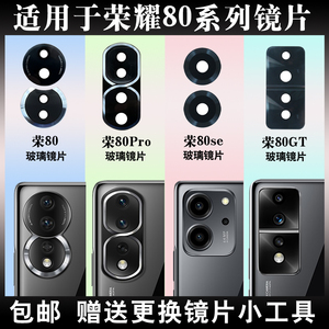 适用于荣耀80/80Pro后置摄像头镜片 80se玻璃镜面 荣耀80GT镜头盖