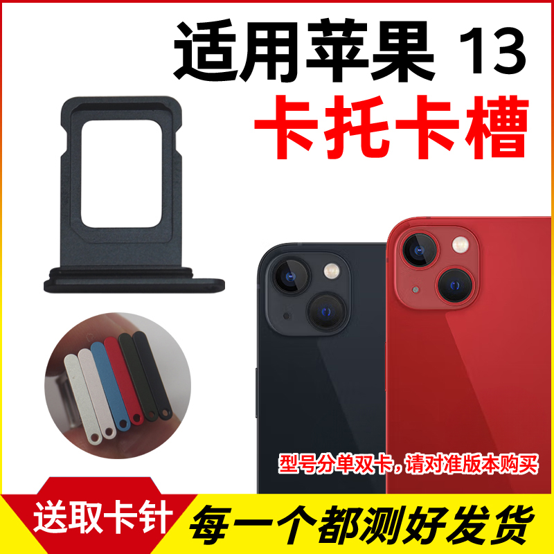 适用于苹果13卡托卡槽 iPhone 13插卡卡拖 手机sim卡座 卡套卡架
