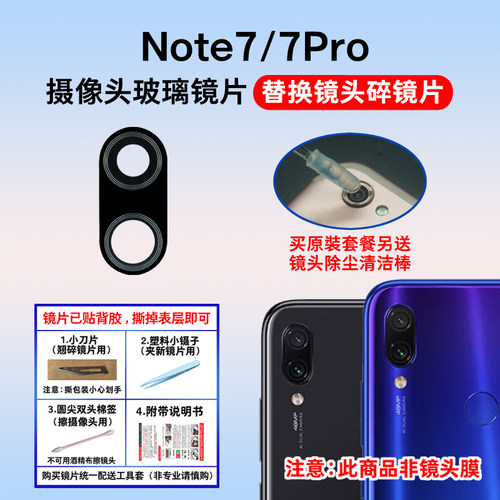 适用于红米note7后摄像头镜片