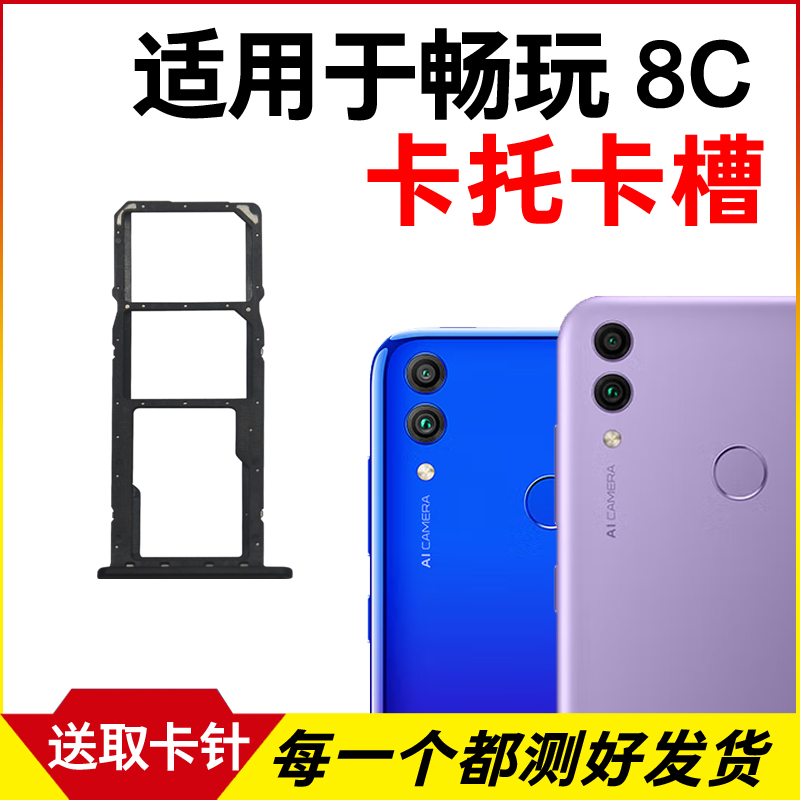 适用华为荣耀畅玩8C卡托卡槽 插卡卡拖 BKK-AL00手机sim卡座 卡套