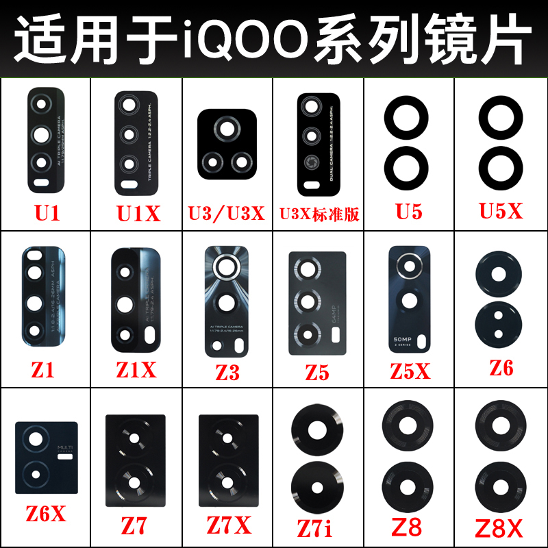 适用于iqooz7后摄像头镜片