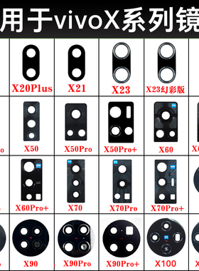 适用vivo X100 X100Pro X90S X80 X70 X60Pro+ X50 X30摄像头镜片