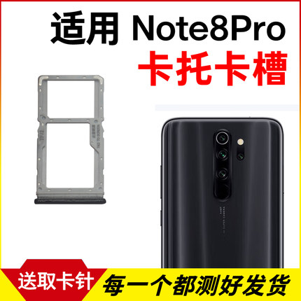 适用于小米红米Note8Pro卡托卡槽 插卡卡拖 手机sim卡座 卡套卡架