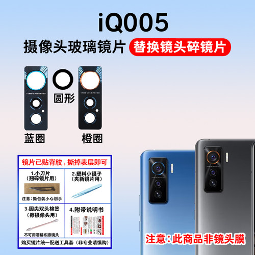 适用于iqoo5后置摄像头镜片