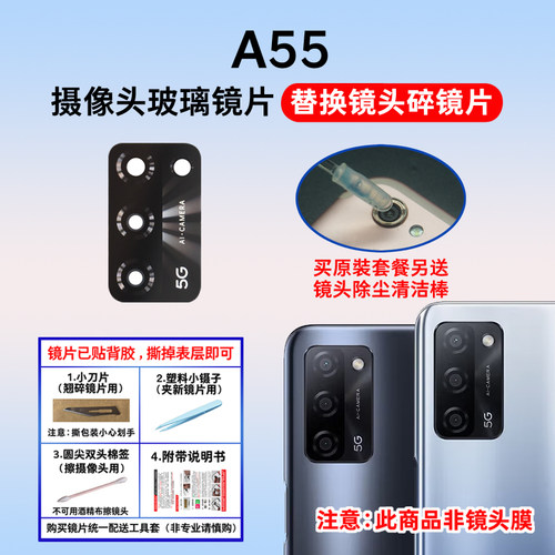 适用于OPPOA55后置摄像头镜片