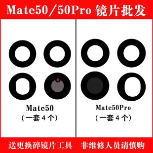 适用于华为Mate50e后置摄像头玻璃镜片 Mate50pro相机镜面 镜头盖