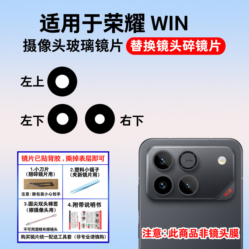 适用于荣耀WIN摄像头玻璃镜片 荣耀win手机后置照相机镜面镜头盖