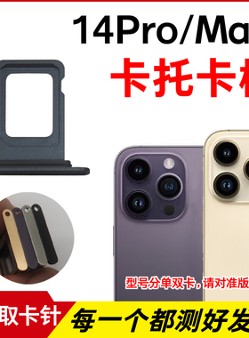 适用于苹果14Pro卡托卡槽 iPhone 14ProMax插卡卡拖 手机sim卡座