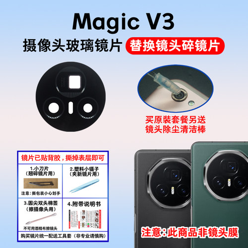 适用荣耀Magic V3摄像头玻璃镜片 魔术V3手机后照相机镜面 镜头盖