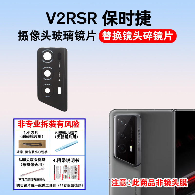 适用荣耀MagicV2RSR后摄像头玻璃镜片照相机镜面魔术v2保时捷rsr