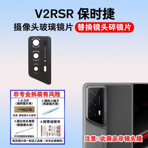 适用荣耀MagicV2RSR后摄像头玻璃镜片照相机镜面魔术v2保时捷rsr